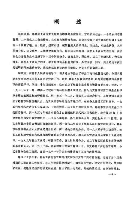 《郫县工商行政管理局志》.pdf电子版_四川省志预览图4