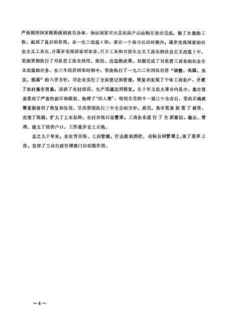 《郫县工商行政管理局志》.pdf电子版_四川省志预览图5