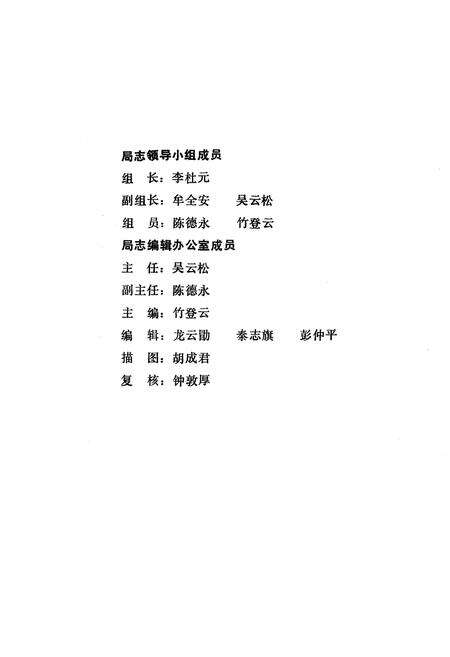 《郫县工交局志》.pdf电子版_四川省志预览图3