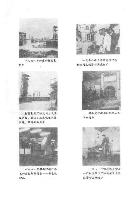 《郫县工交局志》.pdf电子版_四川省志预览图5