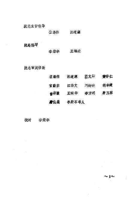 《成都市西城区红十字医院院志(1956-1985)》.pdf电子版_四川省志预览图1