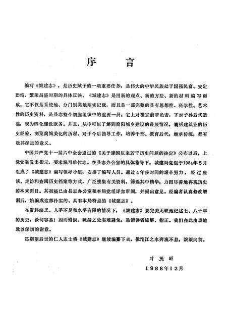 《简阳县城建志(1911-1985)》.pdf电子版_四川省志预览图3