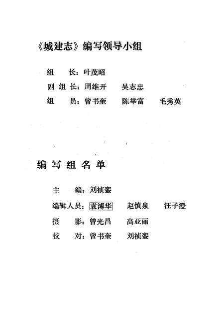 《简阳县城建志(1911-1985)》.pdf电子版_四川省志预览图4