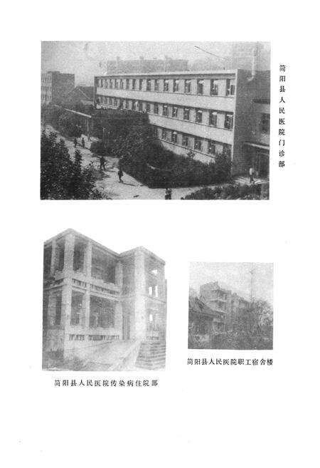 《简阳县卫生志》.pdf电子版_四川省志预览图3