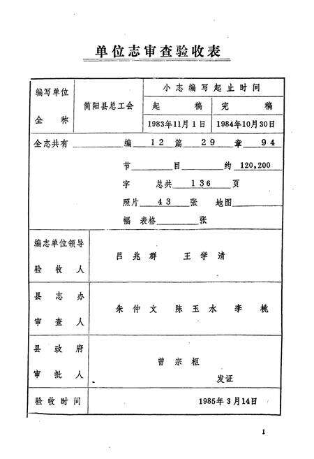 《简阳县总工会志(1925-1982)》.pdf电子版_四川省志预览图1