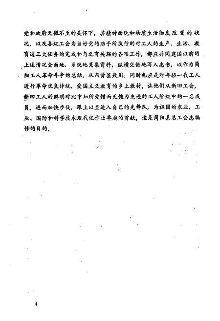 《简阳县总工会志(1925-1982)》.pdf电子版_四川省志预览图4