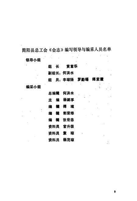 《简阳县总工会志(1925-1982)》.pdf电子版_四川省志预览图5