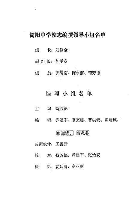《简阳中学校志(1906-1985)》.pdf电子版_四川省志预览图4