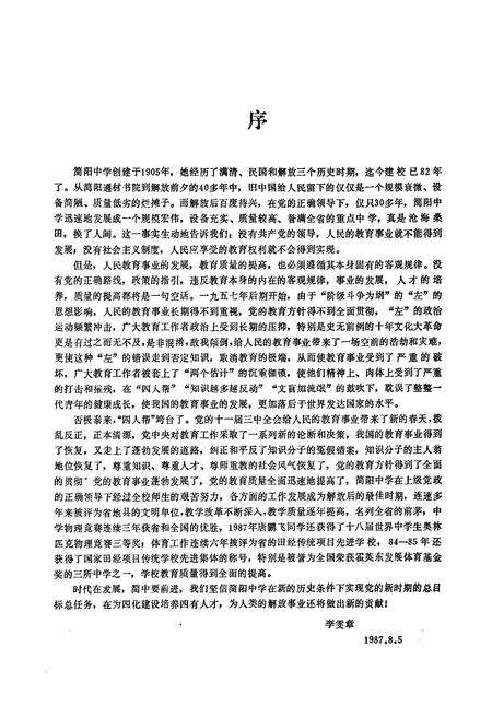 《简阳中学校志(1906-1985)》.pdf电子版_四川省志预览图5