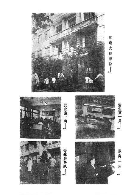 《新都邮电志》.pdf电子版_四川省志预览图4