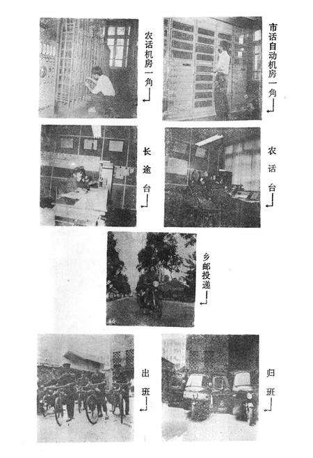 《新都邮电志》.pdf电子版_四川省志预览图5