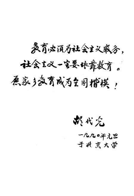 《新都县教育志》.pdf电子版_四川省志预览图2