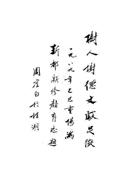 《新都县教育志》.pdf电子版_四川省志预览图3