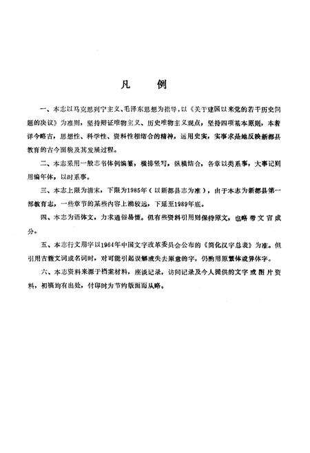 《新都县教育志》.pdf电子版_四川省志预览图5