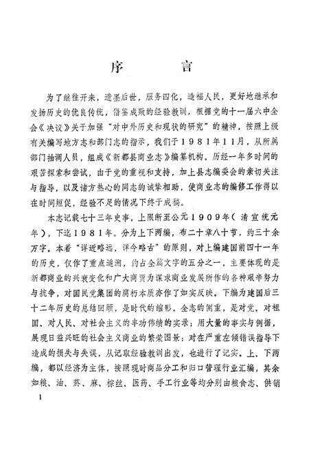 《新都商业志》.pdf电子版_四川省志预览图2