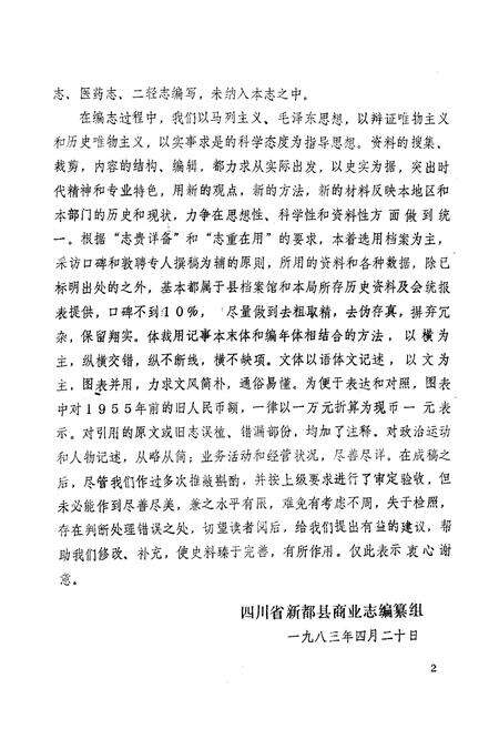 《新都商业志》.pdf电子版_四川省志预览图3