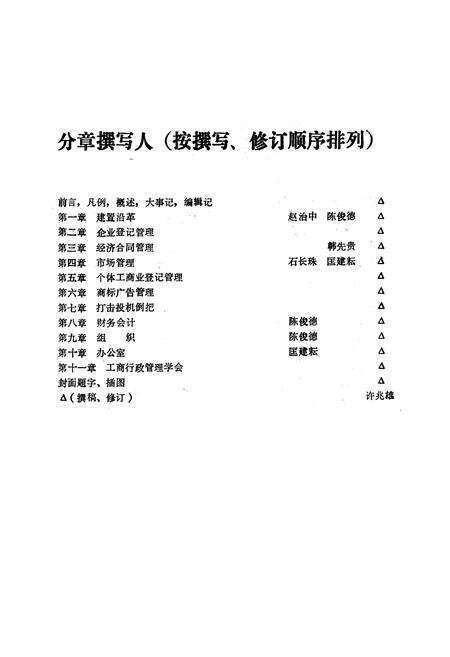《安岳县工商行政管理志》.pdf电子版_四川省志预览图2