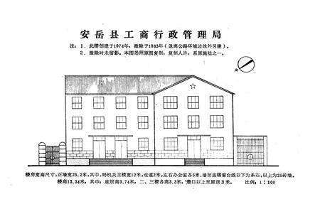 《安岳县工商行政管理志》.pdf电子版_四川省志预览图4