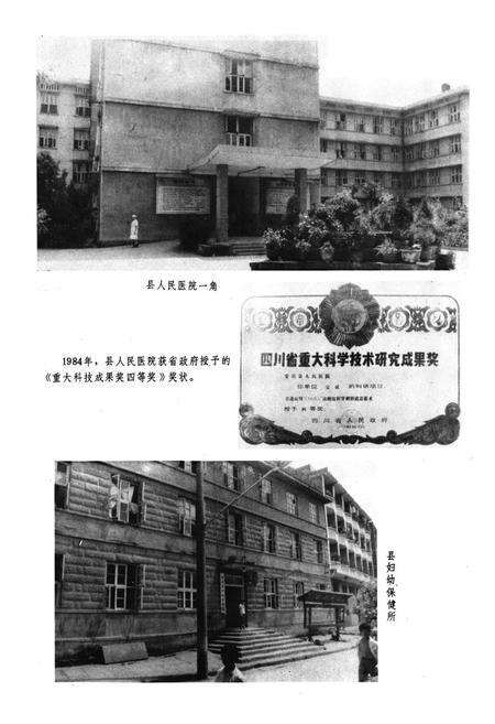 《安岳县卫生志644-1985》.pdf电子版_四川省志预览图5