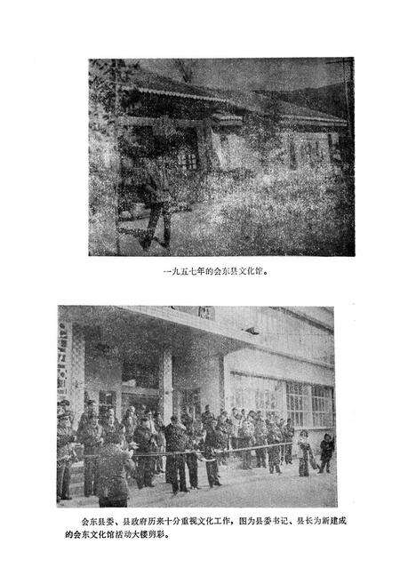 《会东文化馆志》.pdf电子版_四川省志预览图3
