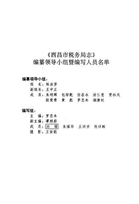 《西昌市税务局志(一九一二-一九九○年)》.pdf电子版_四川省志预览图4