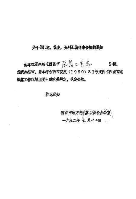 《西昌市医药卫生志》.pdf电子版_四川省志预览图2