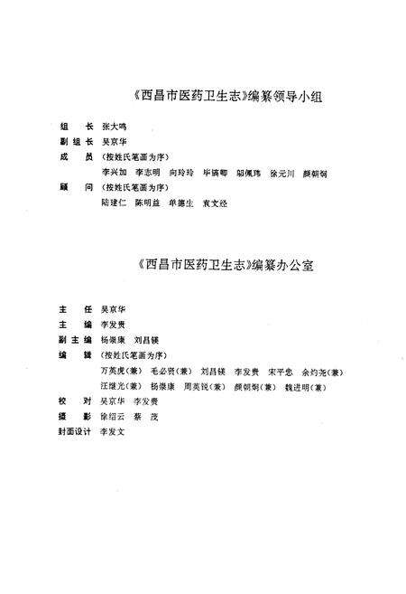 《西昌市医药卫生志》.pdf电子版_四川省志预览图3