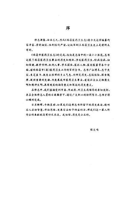《西昌市医药卫生志》.pdf电子版_四川省志预览图5