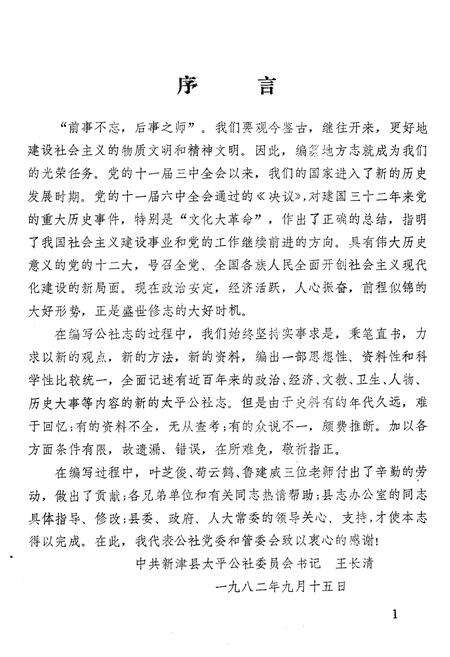 《太平公社志》.pdf电子版_四川省志预览图2