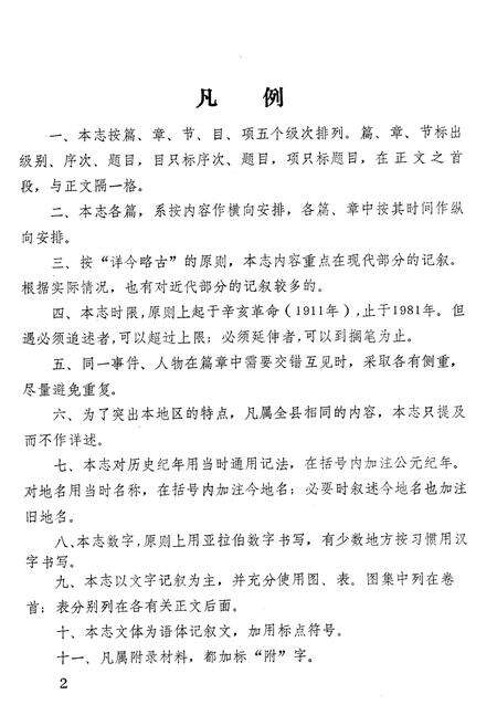《太平公社志》.pdf电子版_四川省志预览图3