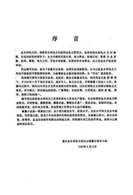 《温江县水利电力志》.pdf电子版_四川省志预览图1