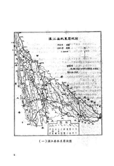 《温江县水利电力志》.pdf电子版_四川省志预览图2