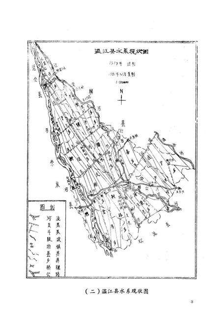 《温江县水利电力志》.pdf电子版_四川省志预览图3