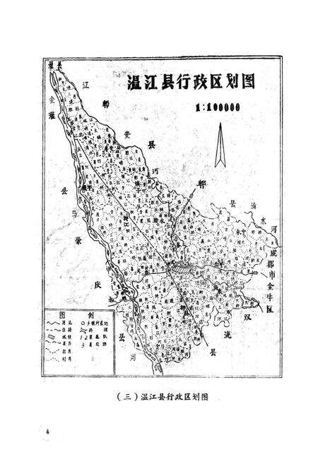 《温江县水利电力志》.pdf电子版_四川省志预览图4