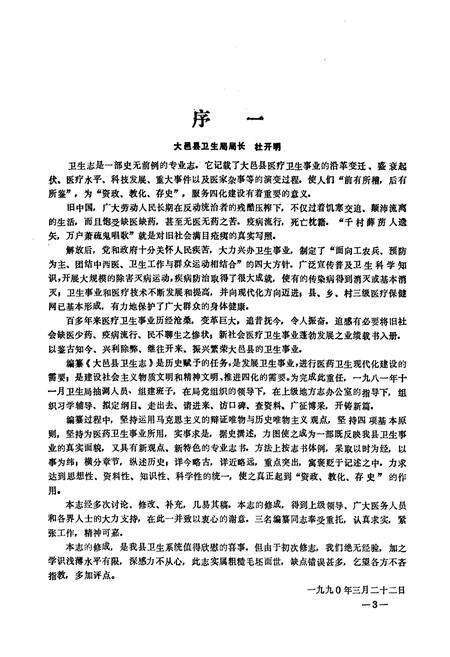 《大邑县卫生志》.pdf电子版_四川省志预览图4