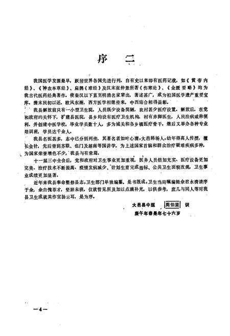 《大邑县卫生志》.pdf电子版_四川省志预览图5