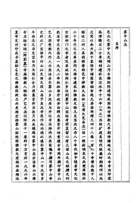 《雾中山志》.pdf电子版_四川省志预览图5