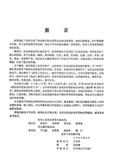 《彭县工业局志》.pdf电子版_四川省志预览图2