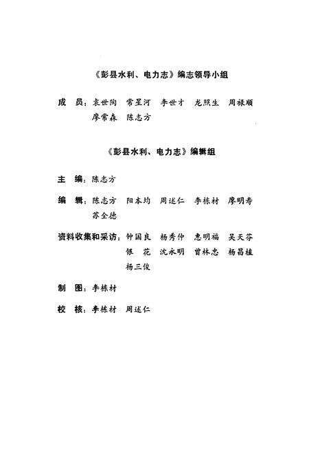 《彭县水利电力志》.pdf电子版_四川省志预览图2