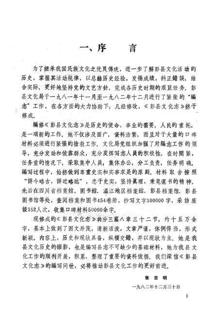 《彭县文化志》.pdf电子版_四川省志预览图1