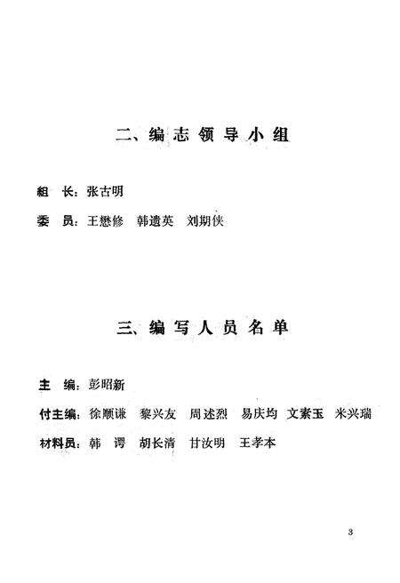 《彭县文化志》.pdf电子版_四川省志预览图3