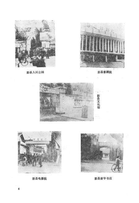 《彭县文化志》.pdf电子版_四川省志预览图4