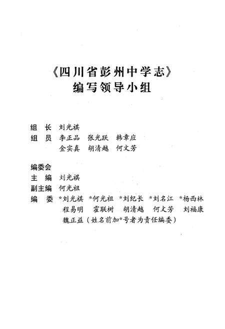 《彭州中学志一九○一-二○○一》.pdf电子版_四川省志预览图2