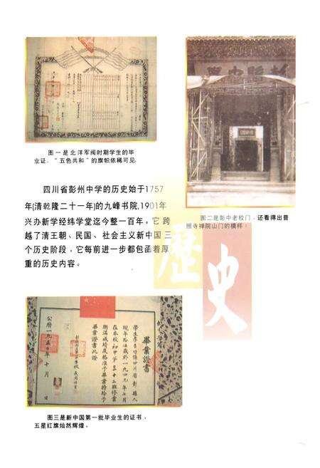 《彭州中学志一九○一-二○○一》.pdf电子版_四川省志预览图4