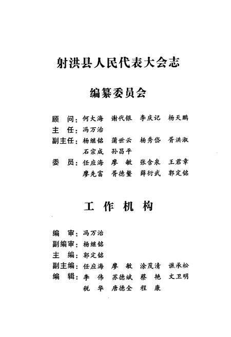 《射洪县人民代表大会志(1950-2007)》.pdf电子版_四川省志预览图2