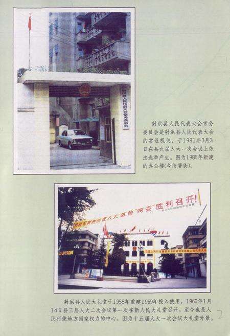 《射洪县人民代表大会志(1950-2007)》.pdf电子版_四川省志预览图4