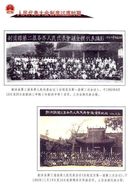 《射洪县人民代表大会志(1950-2007)》.pdf电子版_四川省志预览图5