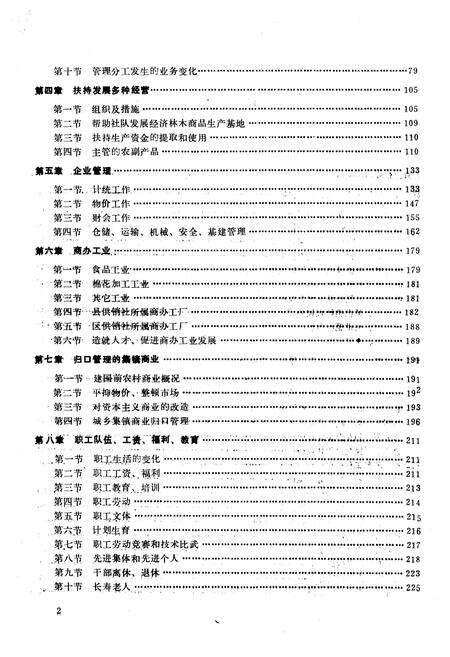 《蓬溪县供销合作社志(1936-1985)》.pdf电子版_四川省志预览图3
