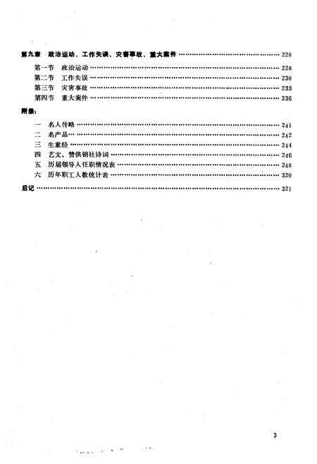 《蓬溪县供销合作社志(1936-1985)》.pdf电子版_四川省志预览图4