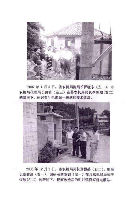 《蓬溪县农机志(1986-2005年)》.pdf电子版_四川省志预览图2